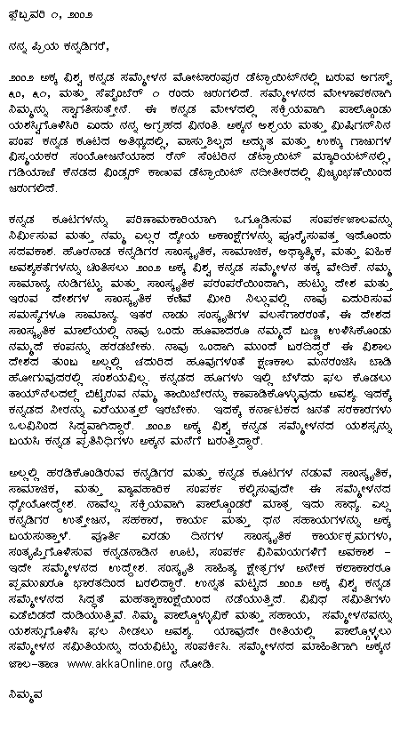 Welcome Message in Kannada