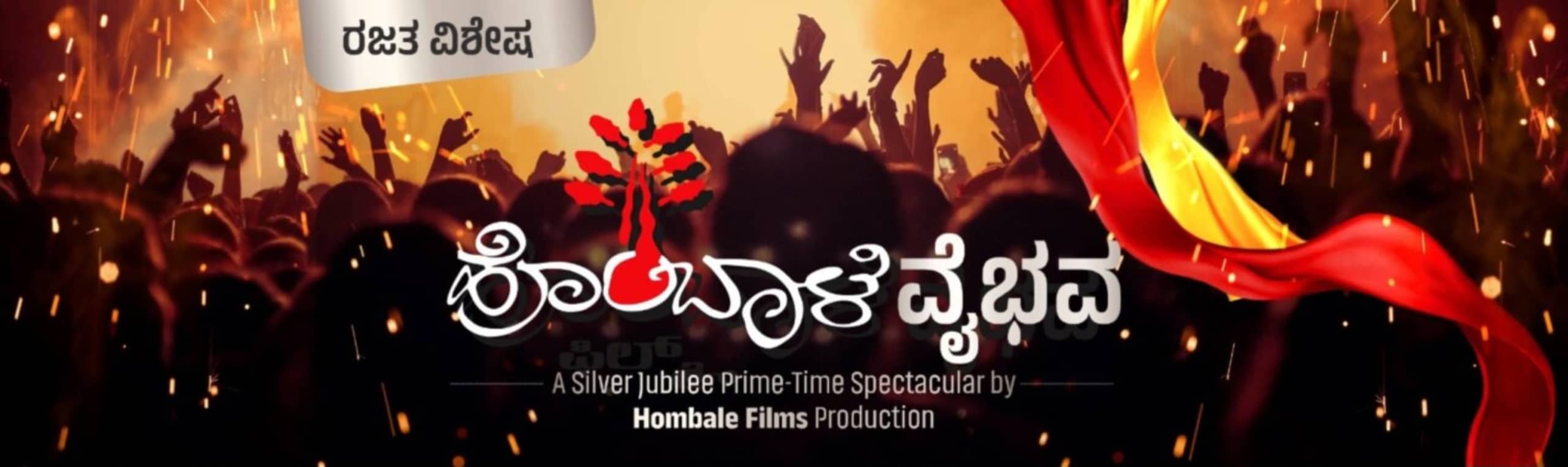 Hombale Films